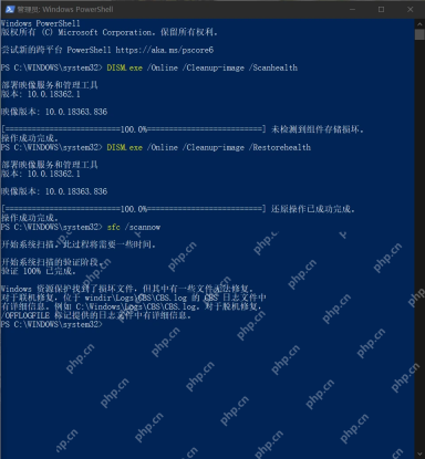 Win11 管理员终端运行DISM RestoreHealth修复系统映像