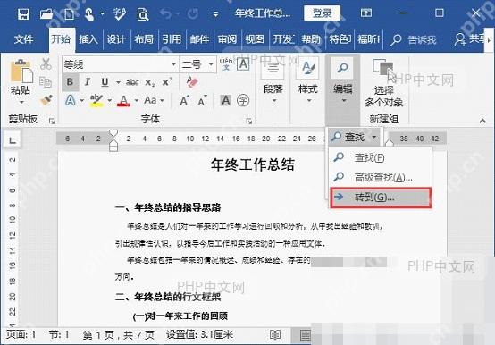 Word定位窗口选择目标并输入编号