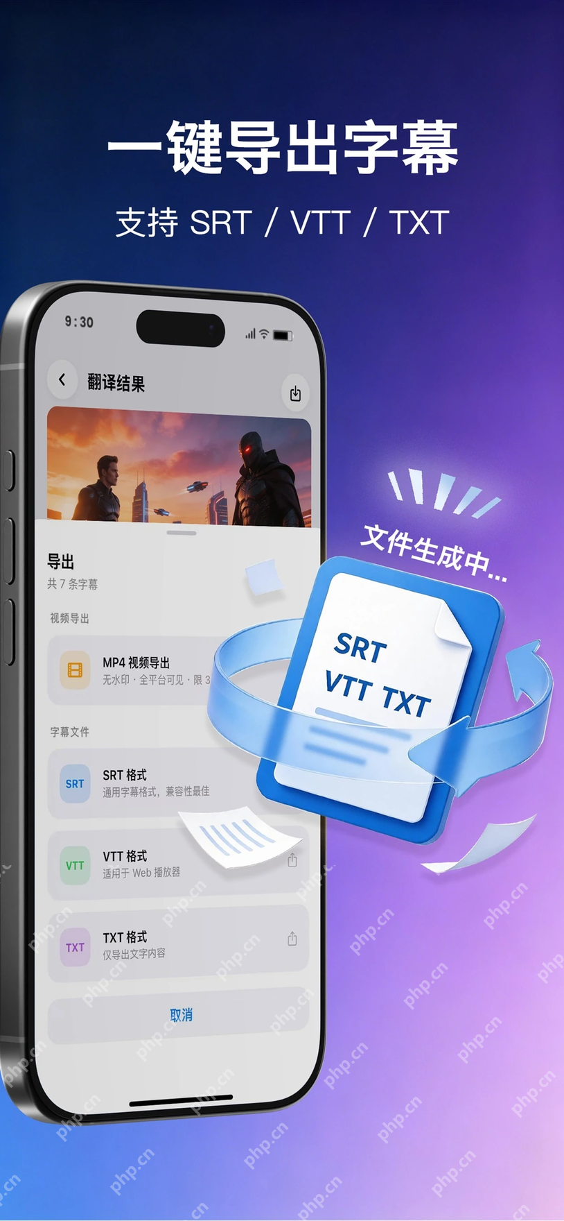快字幕App导出SRT VTT TXT文件的界面