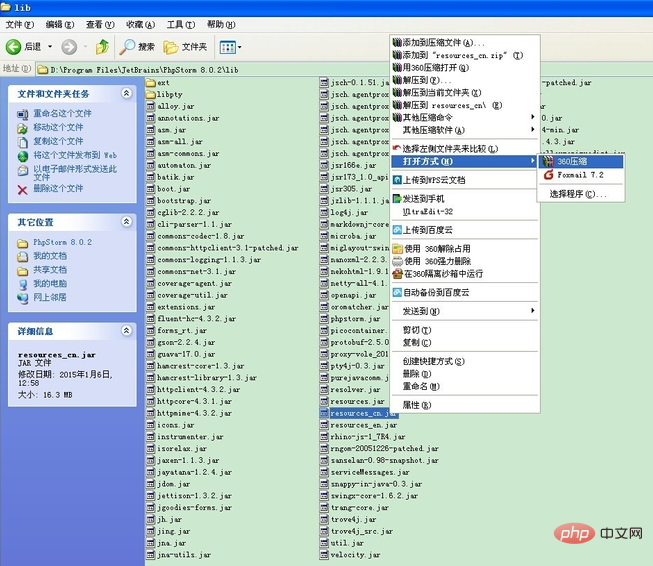 phpstorm을 중국어 버전으로 조정하는 방법