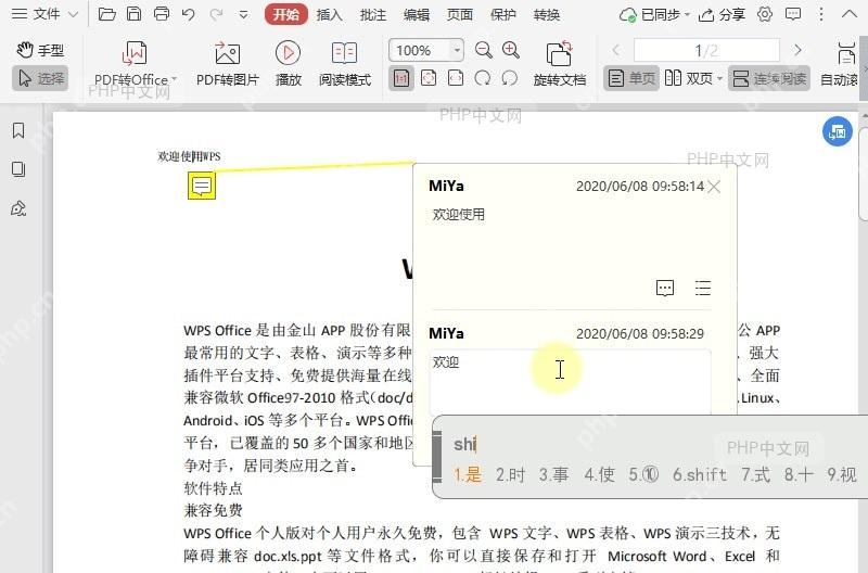 如何在PDF文档中回复注解?设置效果