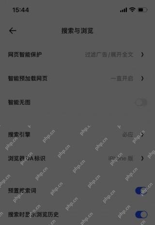 夸克搜索与浏览页面中的预置搜索词开关