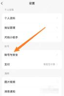 闲鱼怎么彻底注销账号 闲鱼APP永久注销与解绑支付宝方法