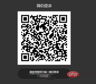 PHP에서 WeChat 스캔 코드 로그인을 구현하는 방법