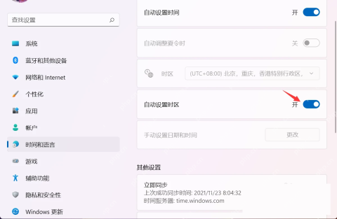 Win11怎么设置时区和自动校时步骤2真实界面截图