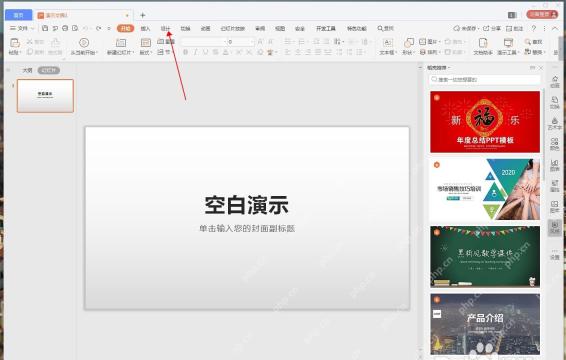 WPS模板打开后检查设计和版式