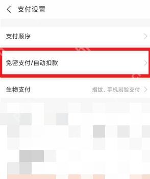 支付宝支付设置页框出免密支付自动扣款入口,证明打开连续包月协议列表的步骤