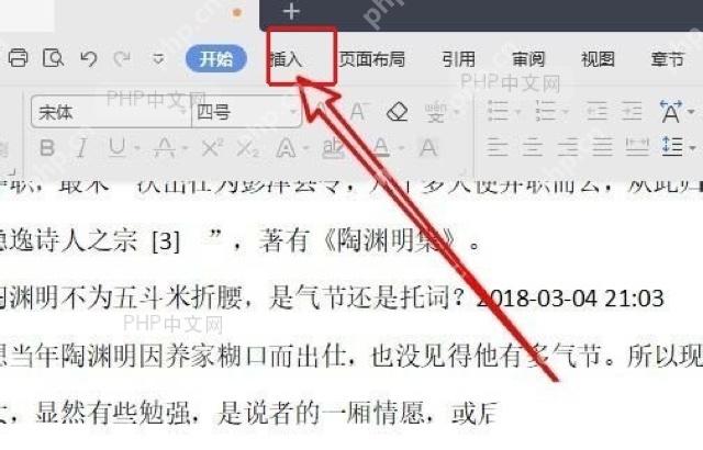 WPS文字顶部功能区点击插入选项卡准备设置打印页码
