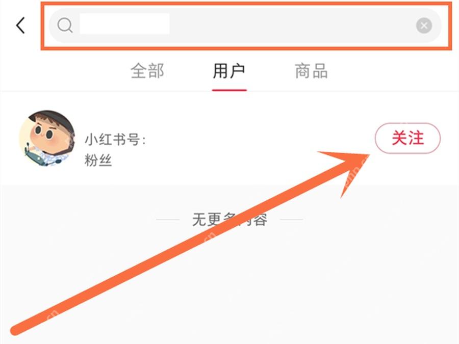 小红书如何加好友_搜索昵称或小红书号并切换到用户