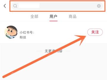 小红书如何加好友_小红书好友添加方法说明