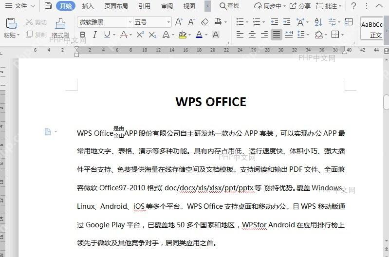 WPS如何合并文档字符?结果检查