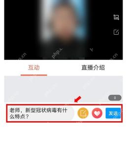 学习通课程直播观看页和互动区