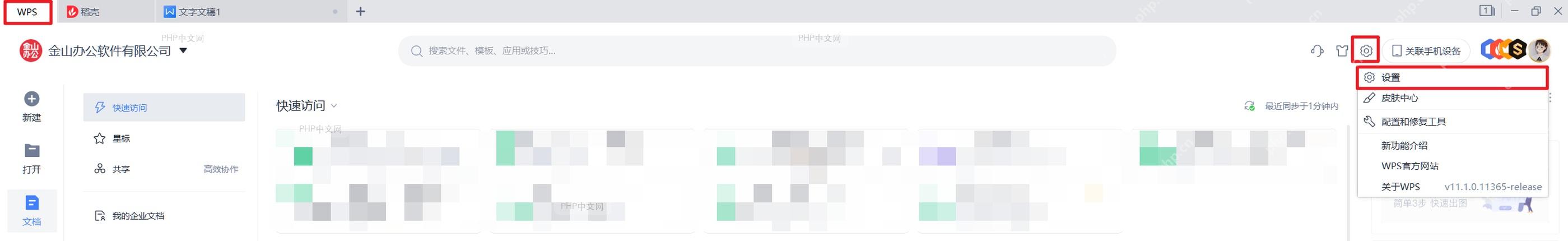 WPS 首页右上角齿轮菜单展开并指向设置入口,服务于进入设置菜单步骤