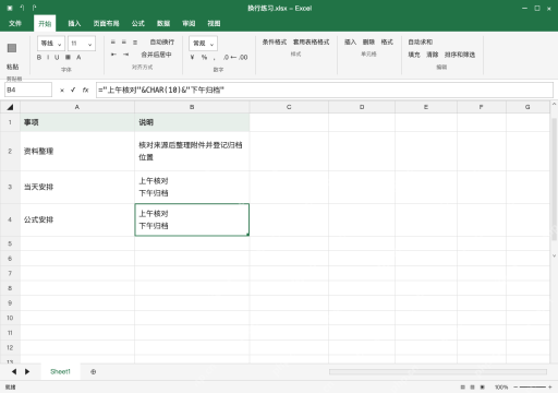 模拟 Microsoft Excel Windows桌面版 完整窗口：显示不全先调行高，核对文字后保存