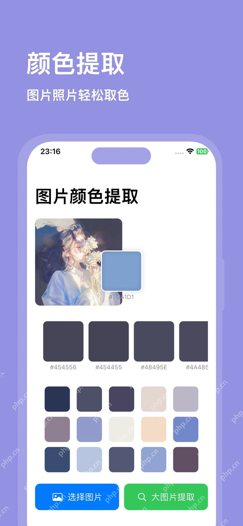 识色App自动提取手机图片中的多种颜色