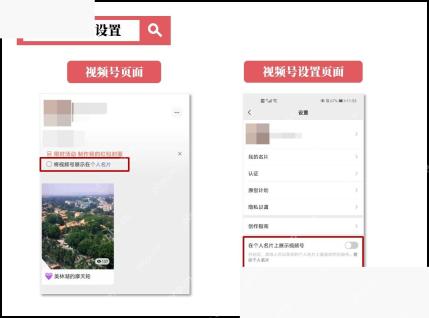 微信视频号页面中的个人资料和设置入口示意