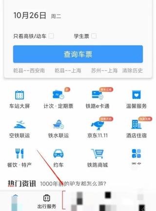 12306如何退票