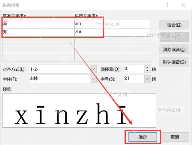 Word如何给文字加拼音? 打开拼音指南