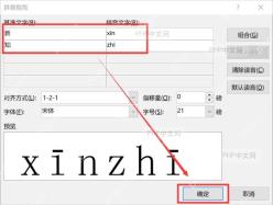 Word如何给文字加拼音? 打开拼音指南