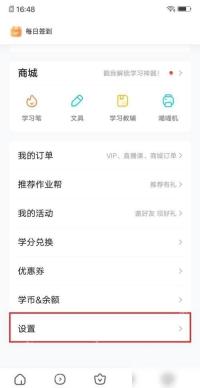 作业帮我的页面设置入口,用于清理缓存文件