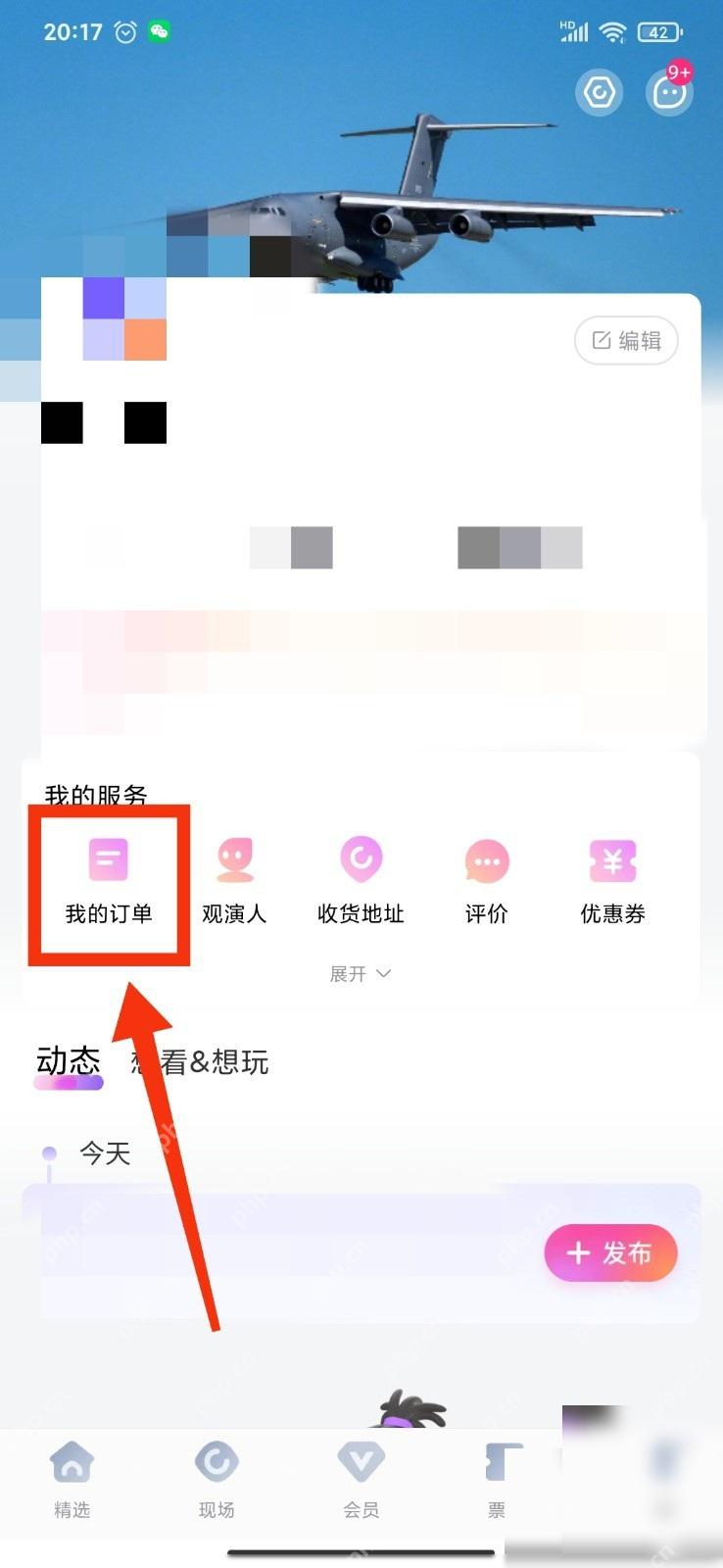 大麦我的页面我的订单入口