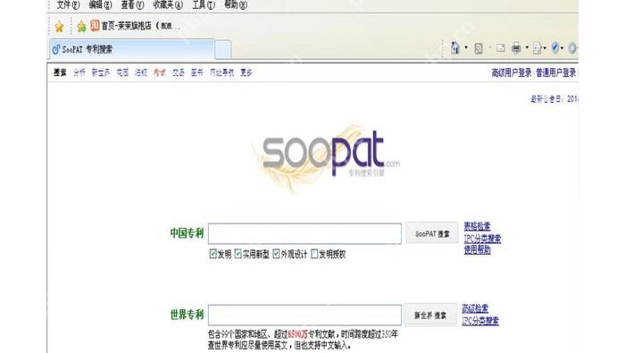 SooPAT专利搜索软件封面图
