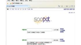SooPAT专利搜索软件封面图
