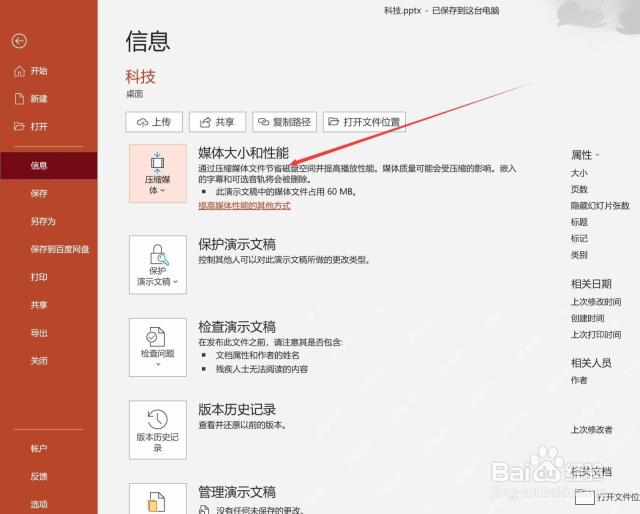 PowerPoint 文件信息页查看媒体大小和性能