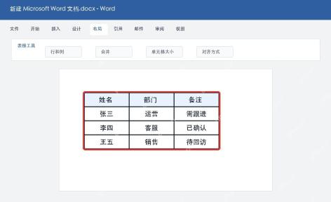Word表格文字上下左右居中效果