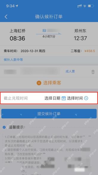 铁路12306确认候补订单页选择多个乘车人