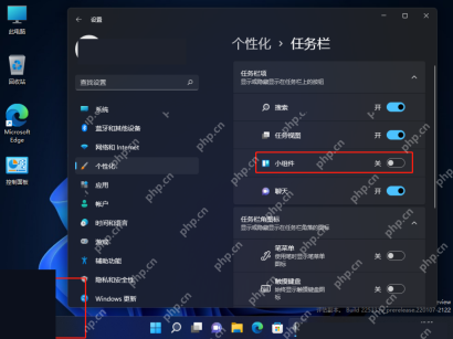 Win11 个性化任务栏页面关闭或开启小组件开关