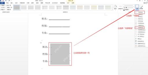 Word 表格工具边框菜单中选择下框线和无框线设置空白下划线