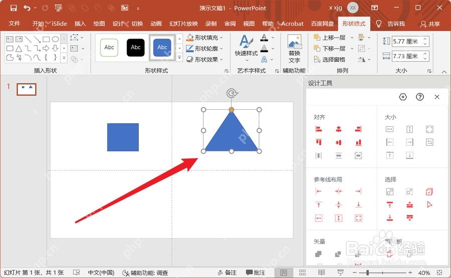 PowerPoint中选中第一页形状对象作为平滑切换起点