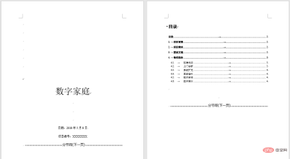 1653617937928730.png Wordの実践スキル共有:ページ番号設定の3つのポイント!