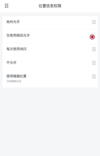 云闪付位置信息权限选择页面示意，证明可选择使用期间允许或不允许