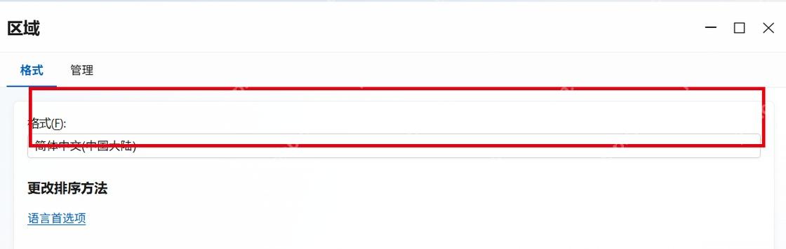 Win11 区域格式入口。