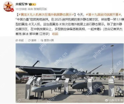 迪拜航展再添“中国力量”,翼龙-X与C919联袂亮相 - php中文网