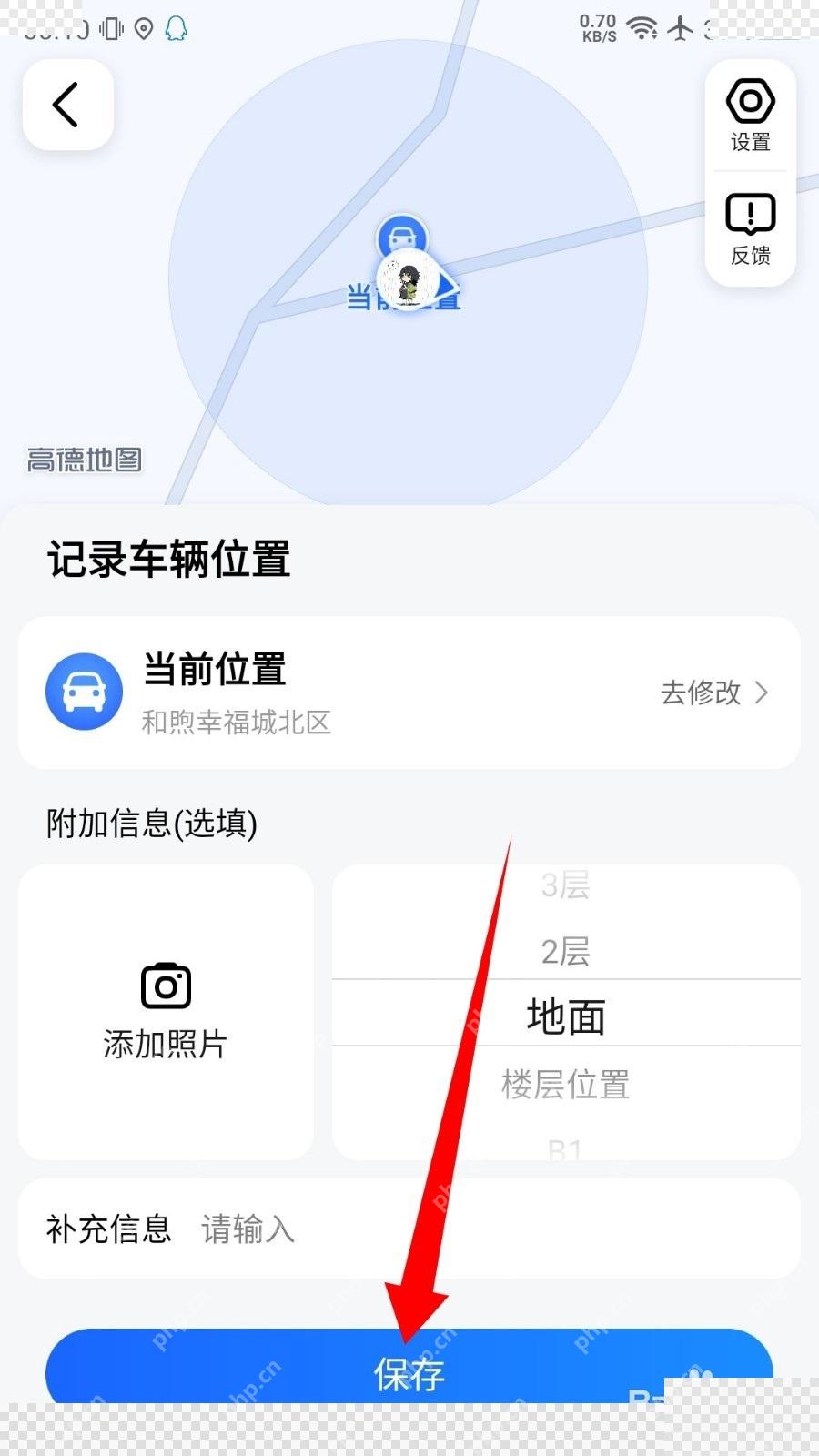 高德地图停车记录页保存车辆位置