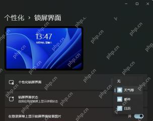 Win11 锁屏小组件区域中检查天气和状态卡片显示