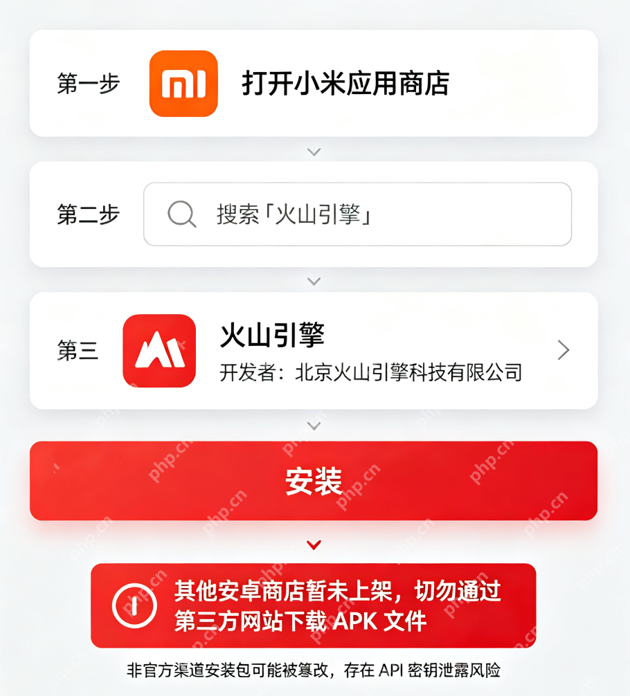 火山引擎移动端app下载地址入口 - php中文网