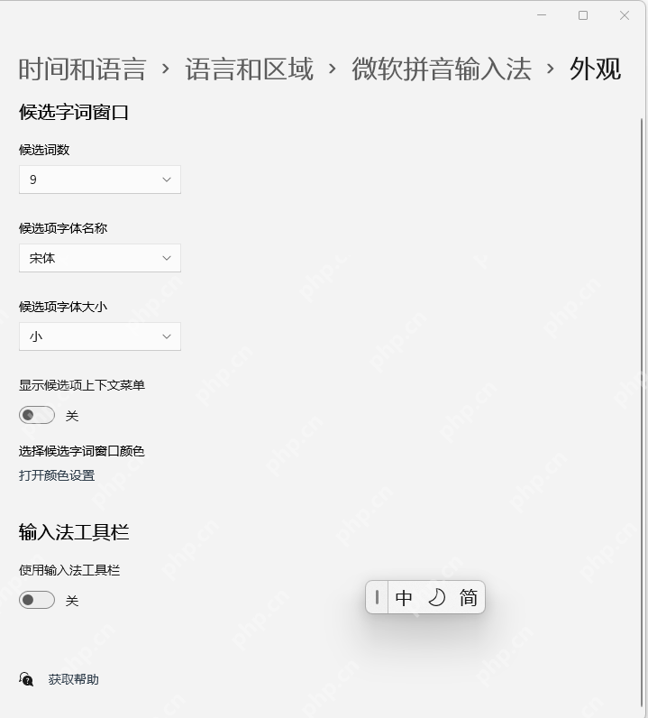 win11触摸键盘候选字太小怎么办_win11触摸键盘候选字太小的处理办法 - php中文网