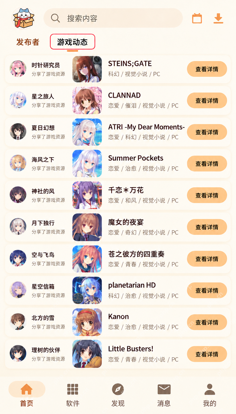 喵盒社区游戏资源界面:关注发布者后怎么查看后续分享?
