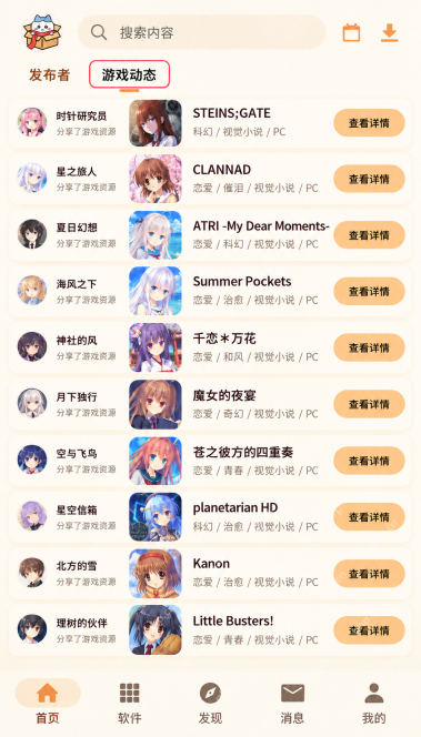 喵盒社区游戏资源界面：关注发布者后怎么查看后续分享？
