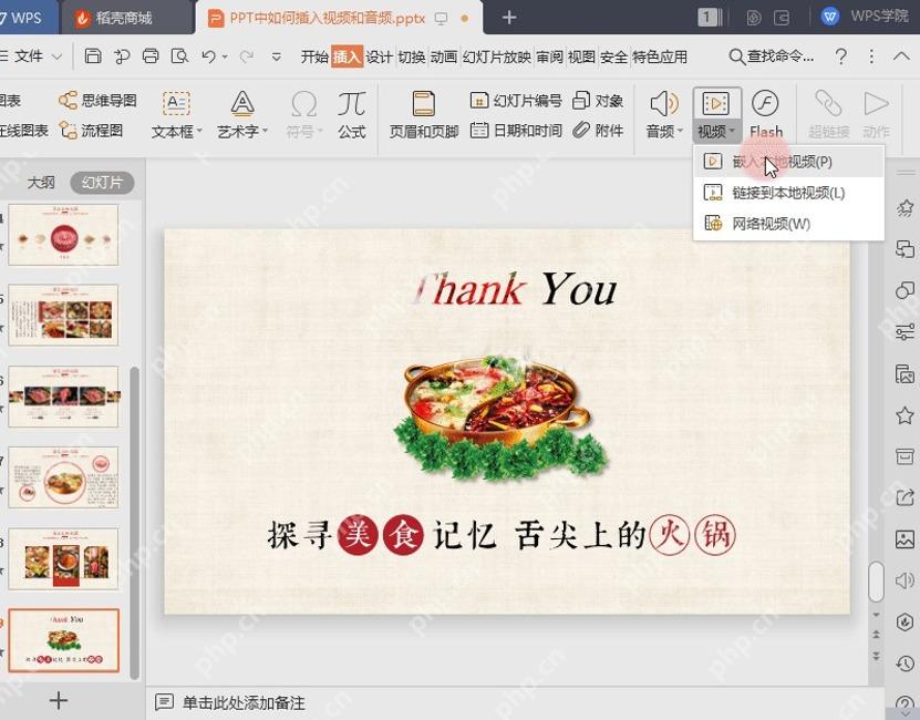 WPS 演示插入菜单里选择视频入口的操作界面