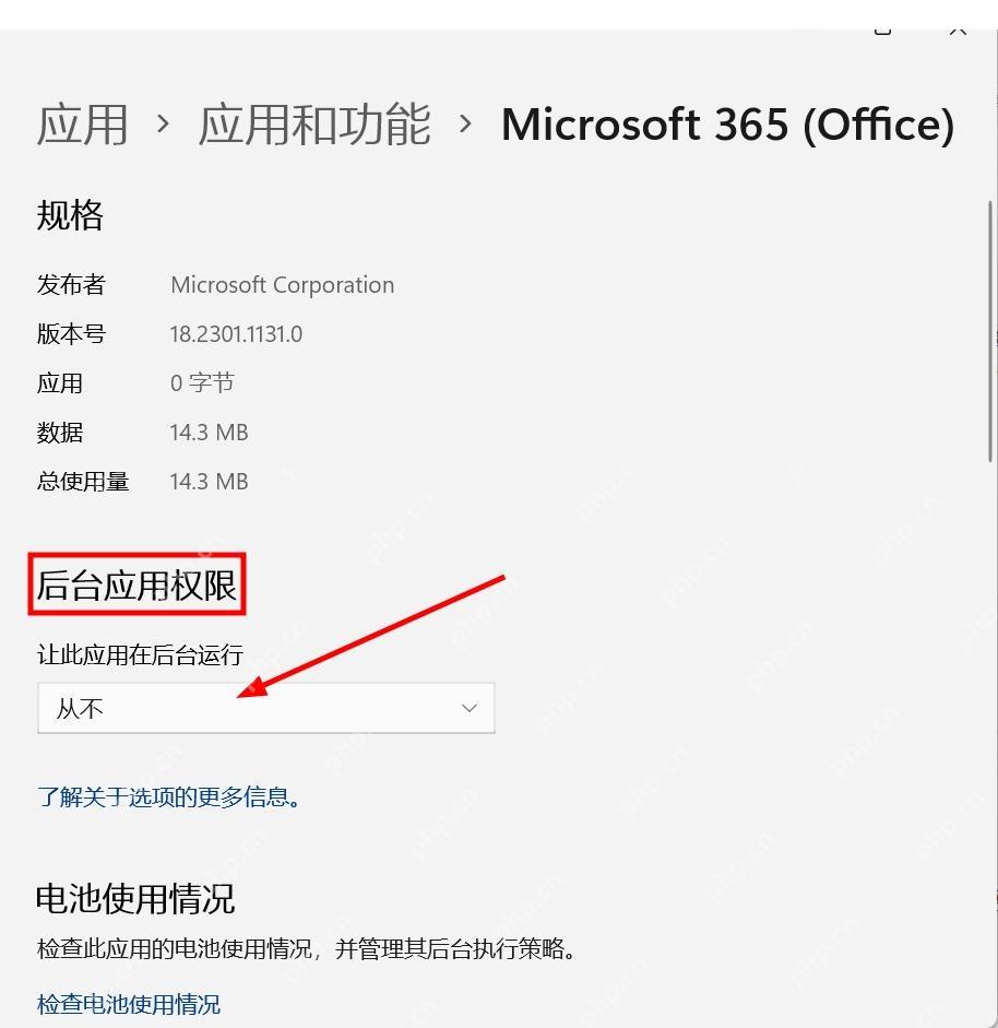 Win11 应用高级选项中把后台应用权限设置为从不