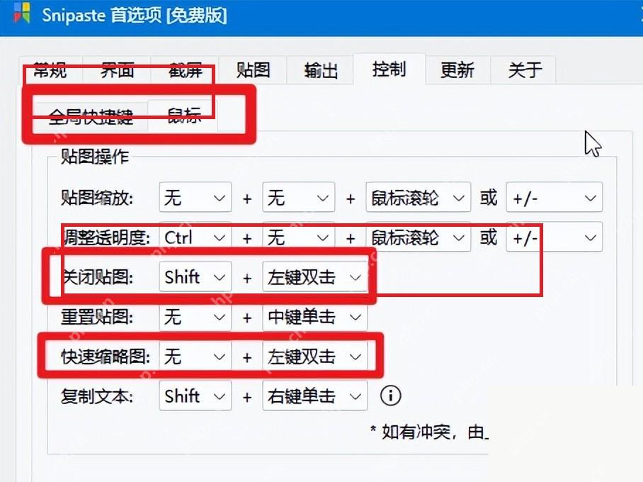 Snipaste Windows 首选项界面高亮自定义快捷键输入区域