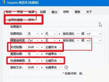 Snipaste Windows 首选项界面高亮自定义快捷键输入区域