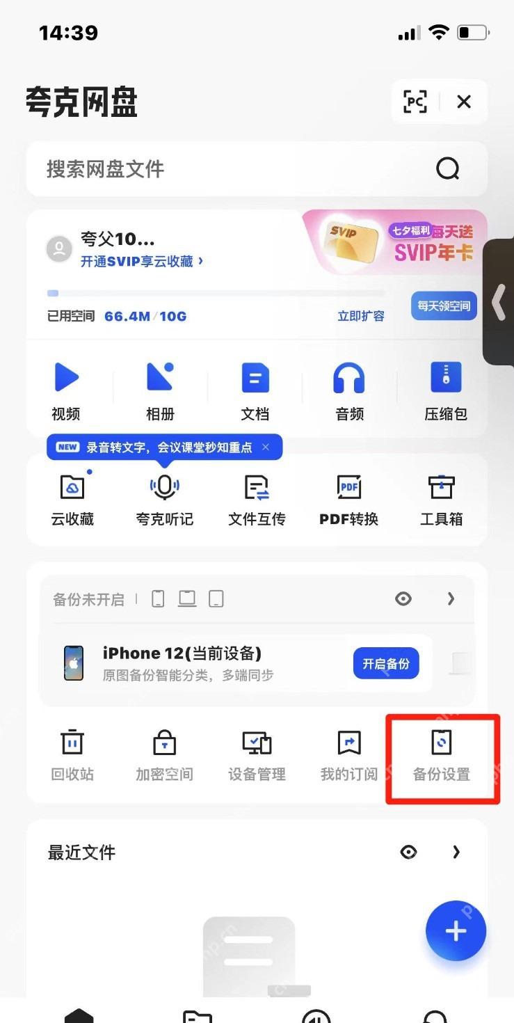 夸克网盘页面