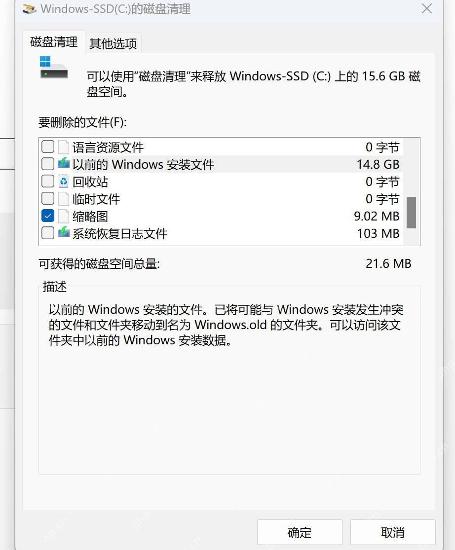 win11磁盘清理c盘怎么操作_win11使用磁盘清理工具清理C盘的步骤 - php中文网