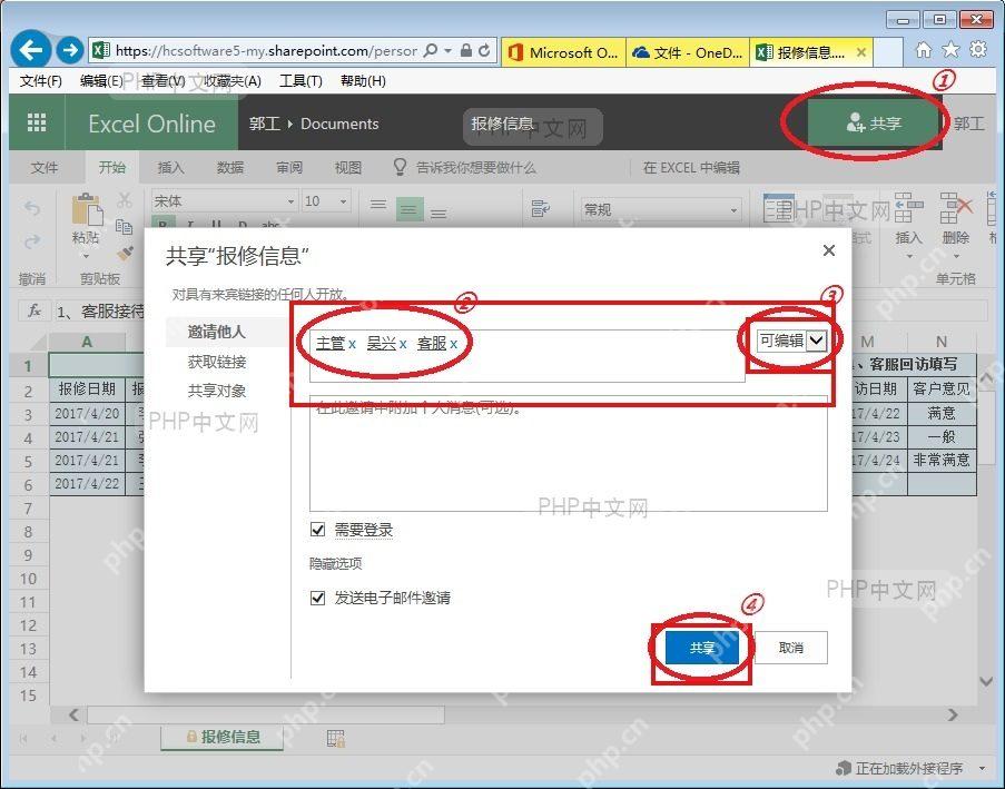 Excel Online 分享窗口中添加邀请对象并选择可编辑权限